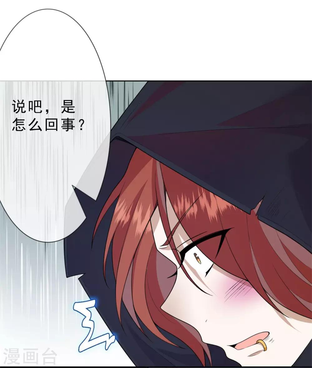 《鬼王大人快住手》第19话 都是陆远干的！ 第17页