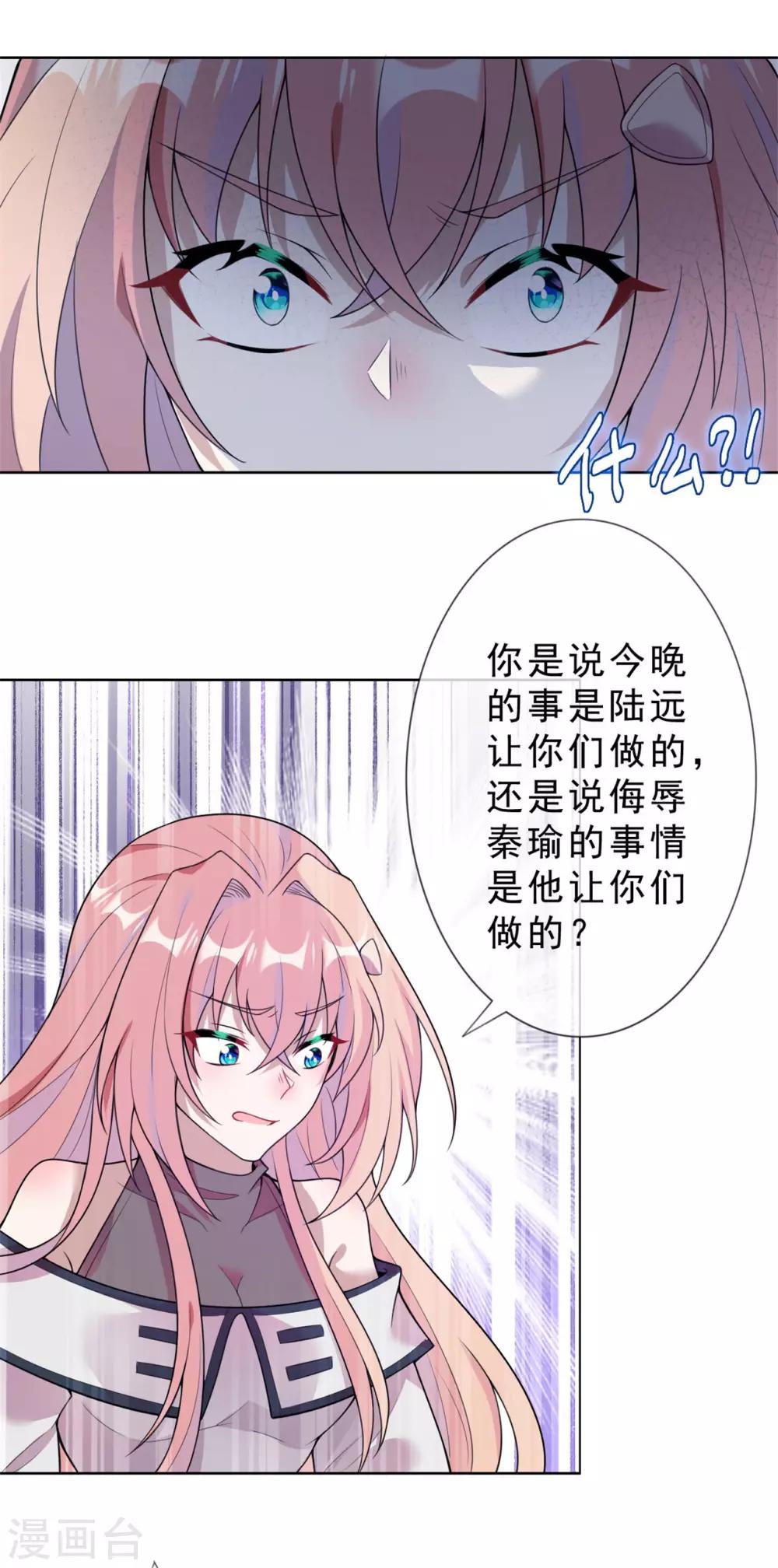 《鬼王大人快住手》第19话 都是陆远干的！ 第22页