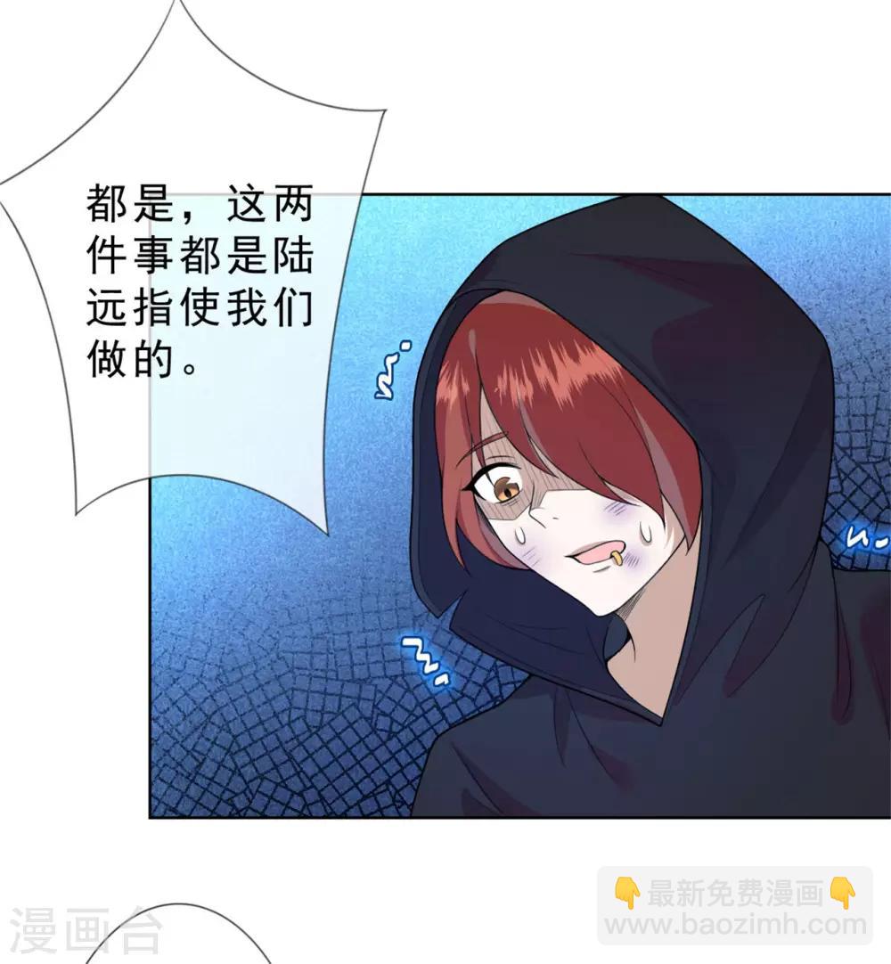 《鬼王大人快住手》第19话 都是陆远干的！ 第23页