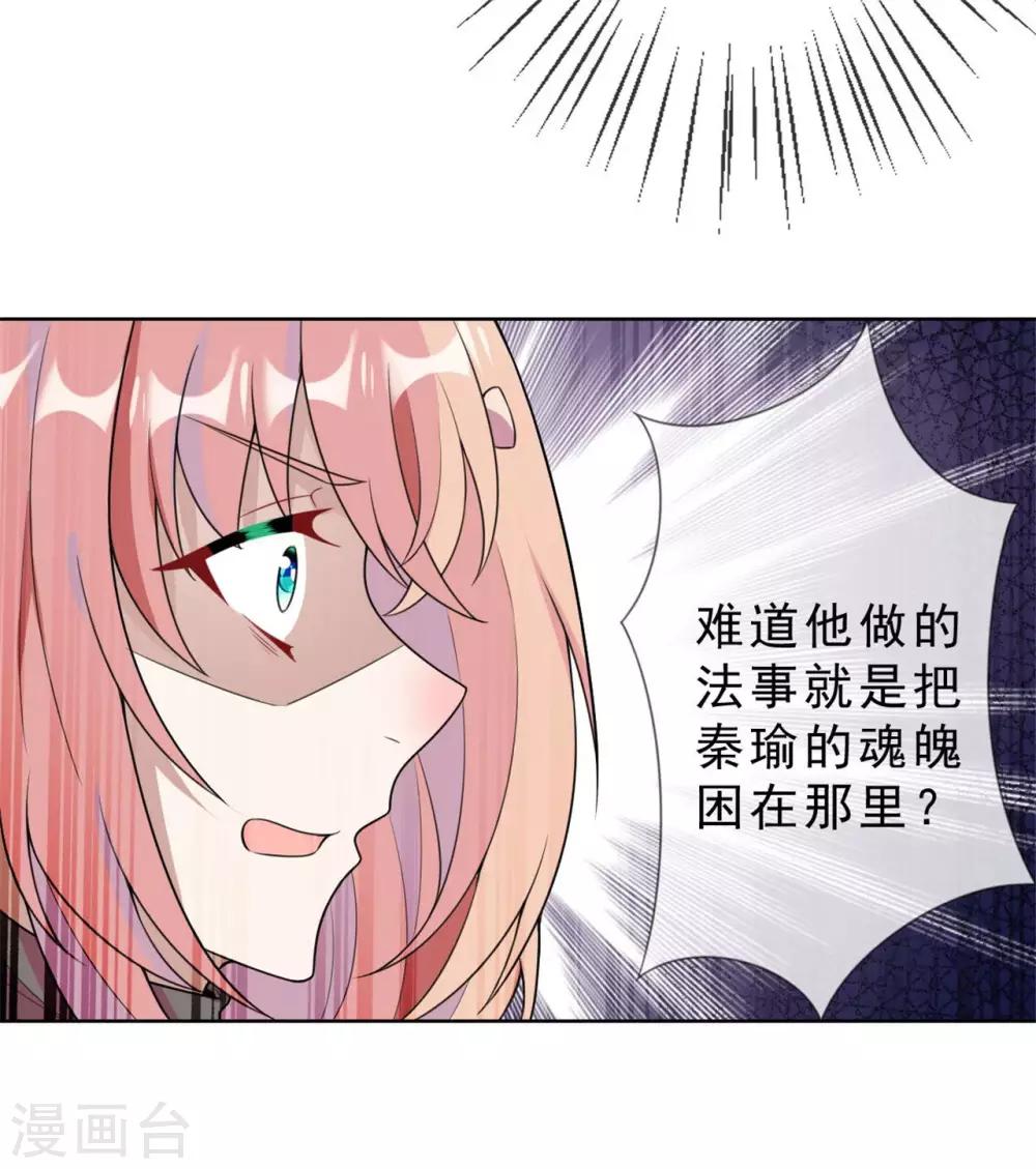 《鬼王大人快住手》第19话 都是陆远干的！ 第27页