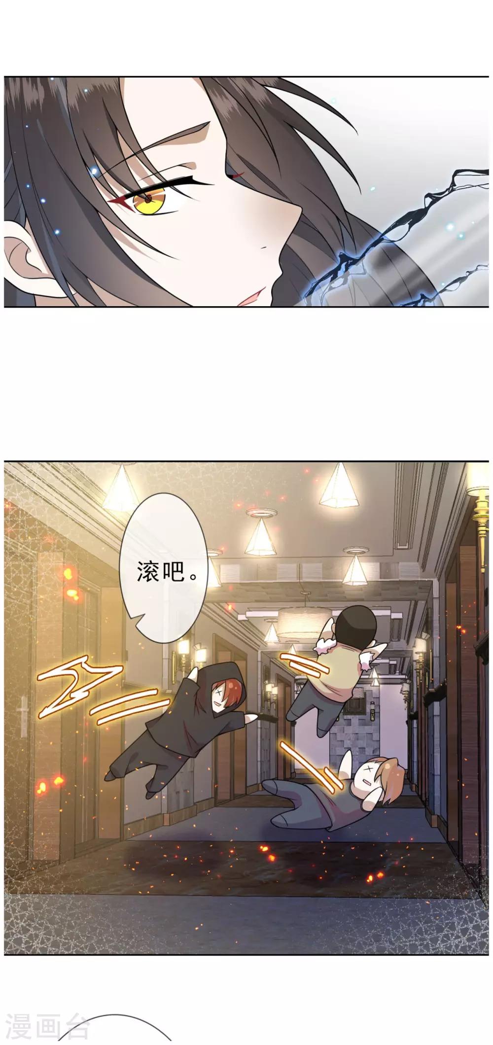 《鬼王大人快住手》第19话 都是陆远干的！ 第29页