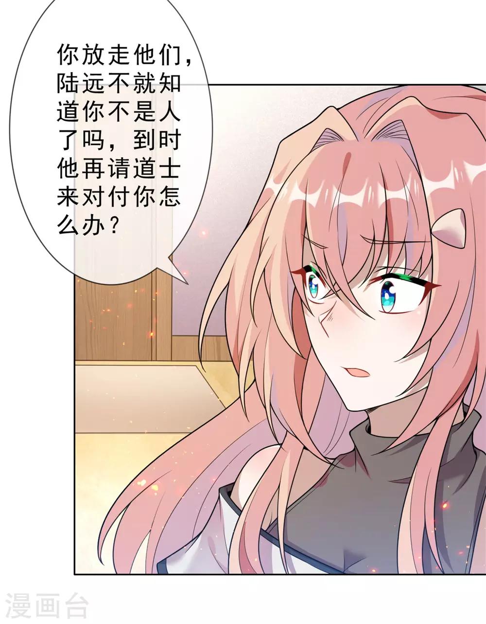《鬼王大人快住手》第19话 都是陆远干的！ 第30页