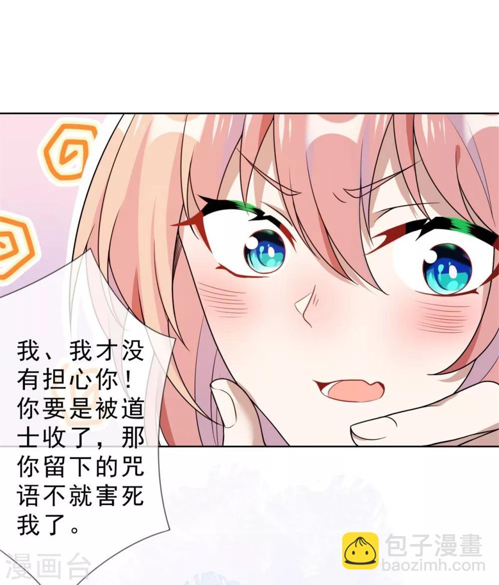 《鬼王大人快住手》第19话 都是陆远干的！ 第32页