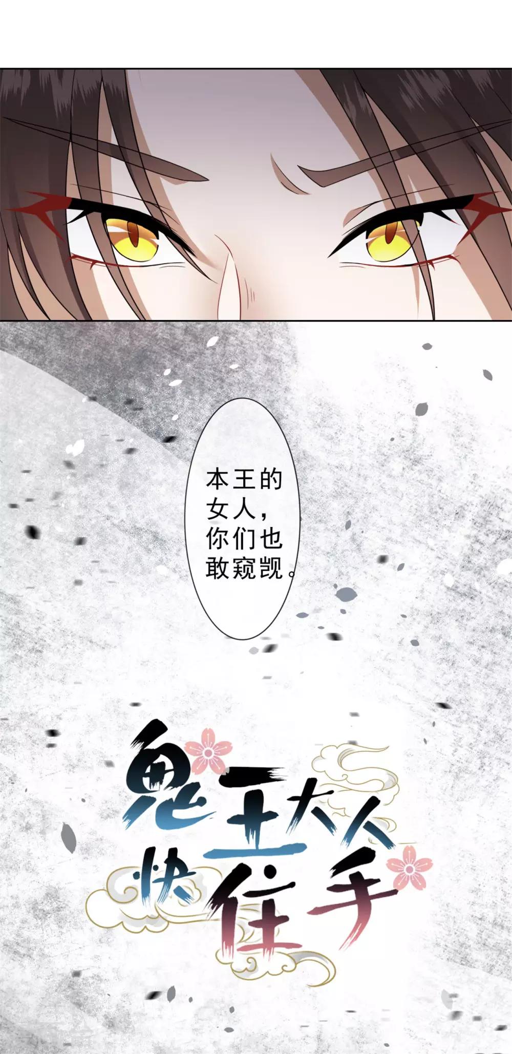 《鬼王大人快住手》第19话 都是陆远干的！ 第3页