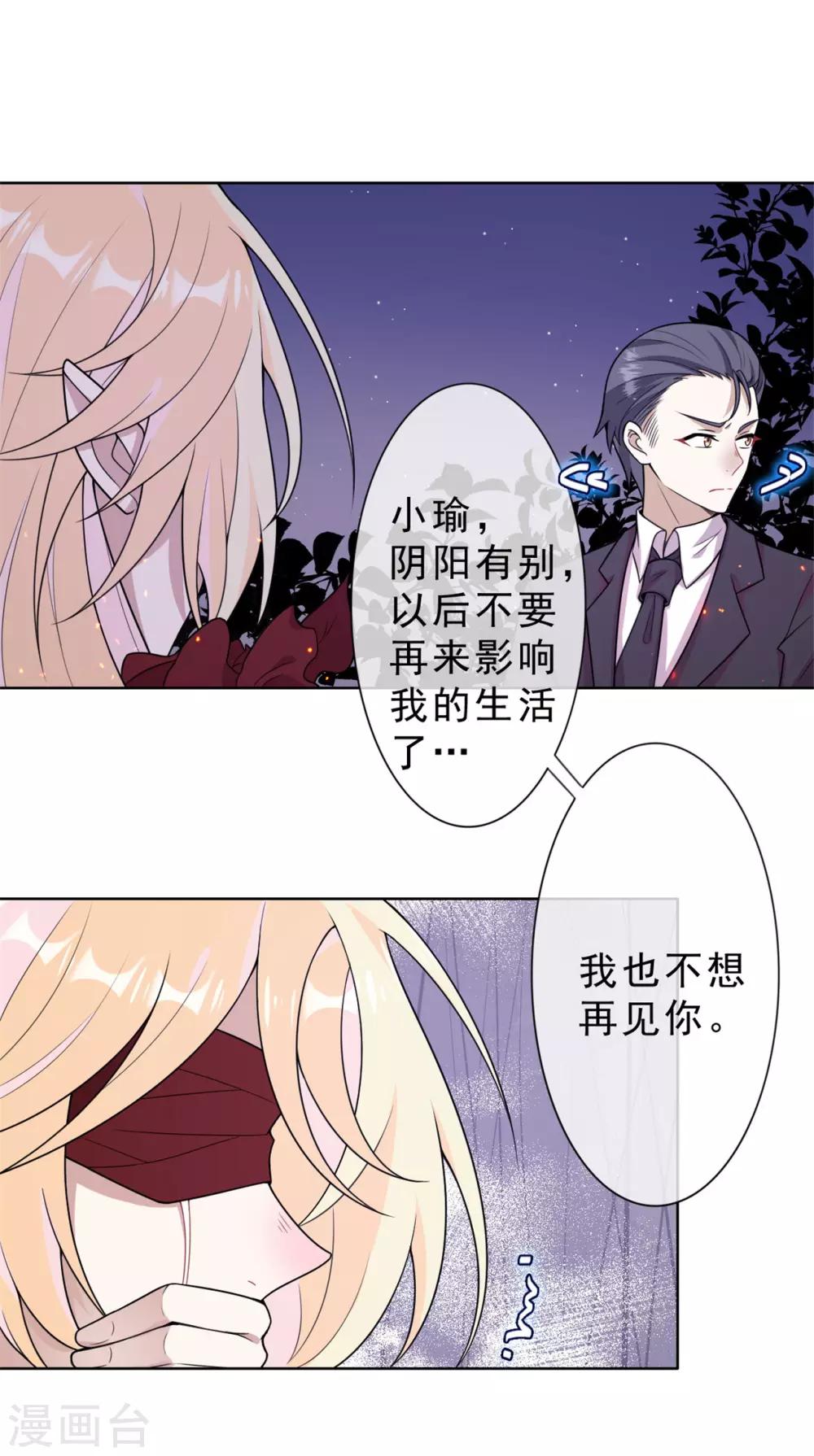 《鬼王大人快住手》第21话 真话 第10页