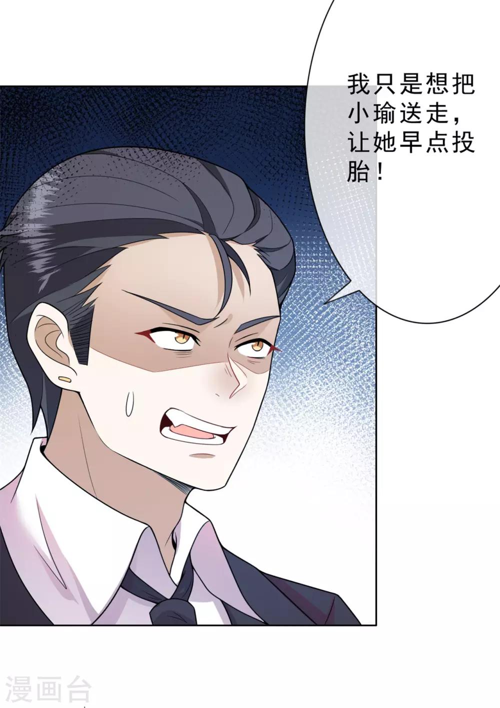 《鬼王大人快住手》第21话 真话 第12页