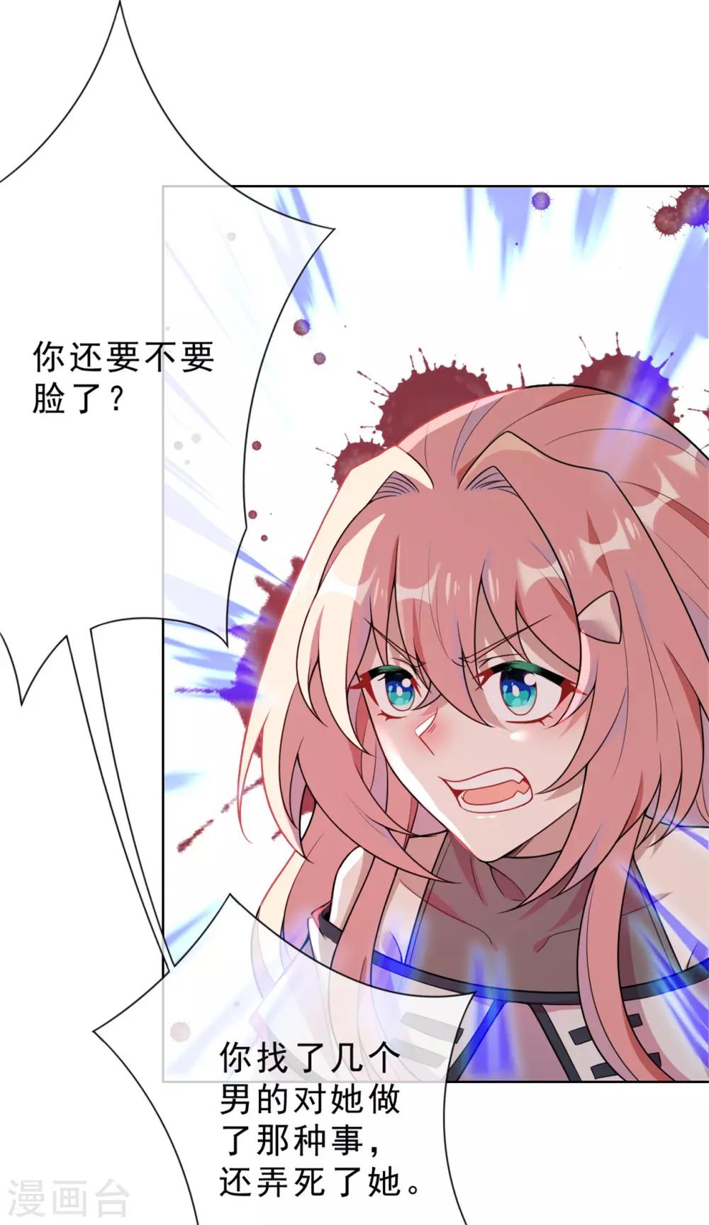 《鬼王大人快住手》第21话 真话 第13页