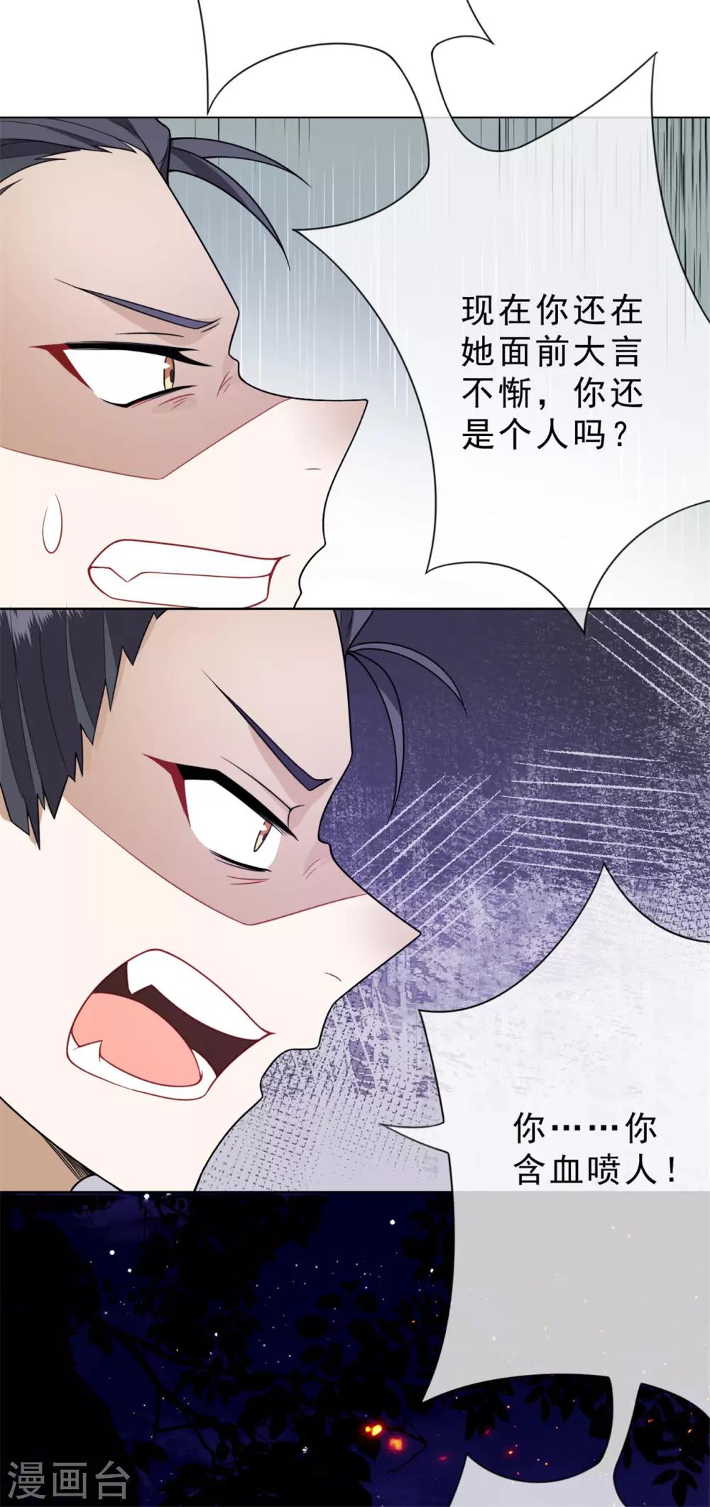 《鬼王大人快住手》第21话 真话 第14页
