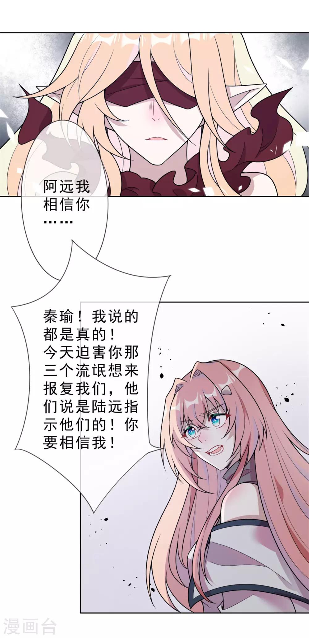 《鬼王大人快住手》第21话 真话 第17页