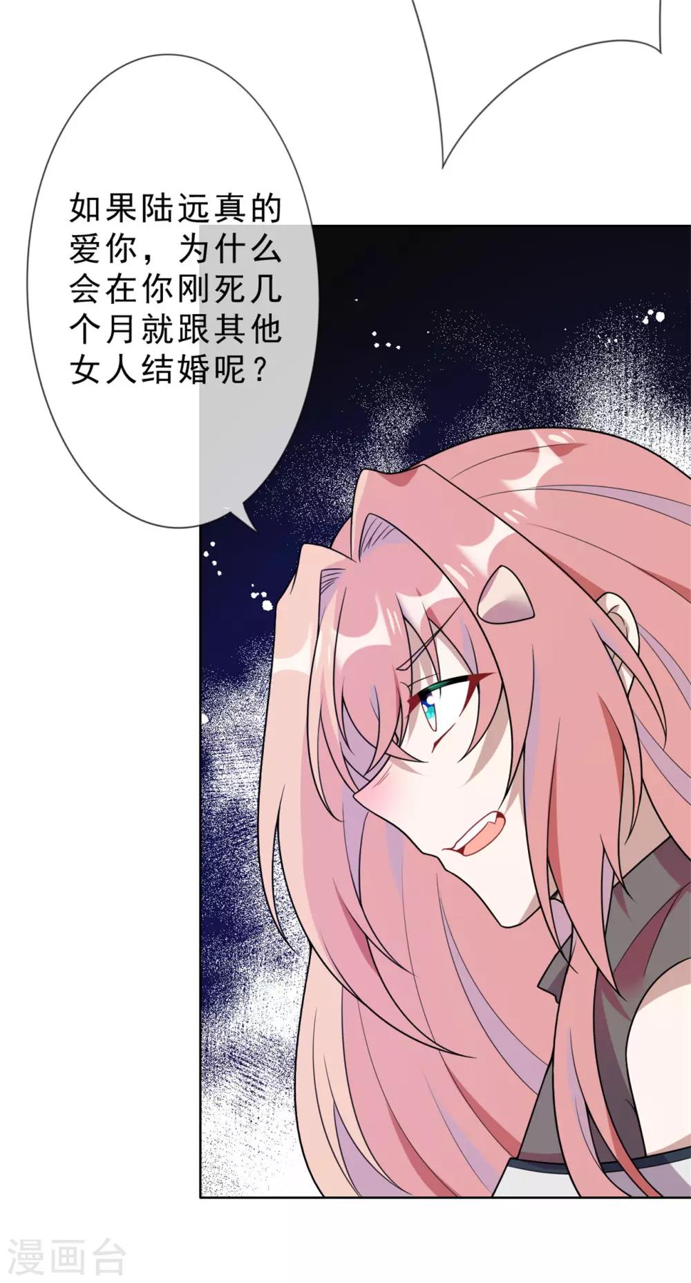 《鬼王大人快住手》第21话 真话 第19页