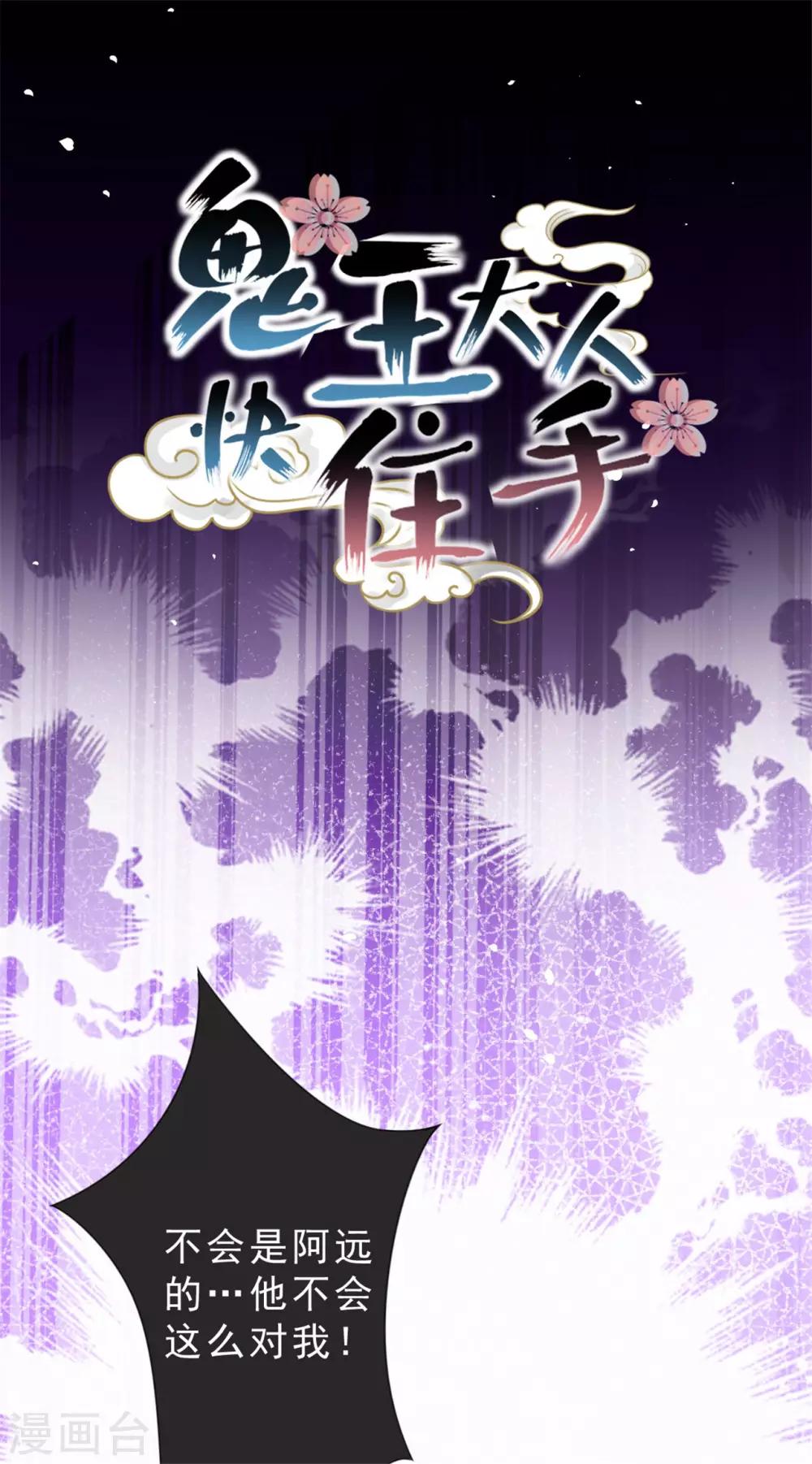 《鬼王大人快住手》第21话 真话 第1页