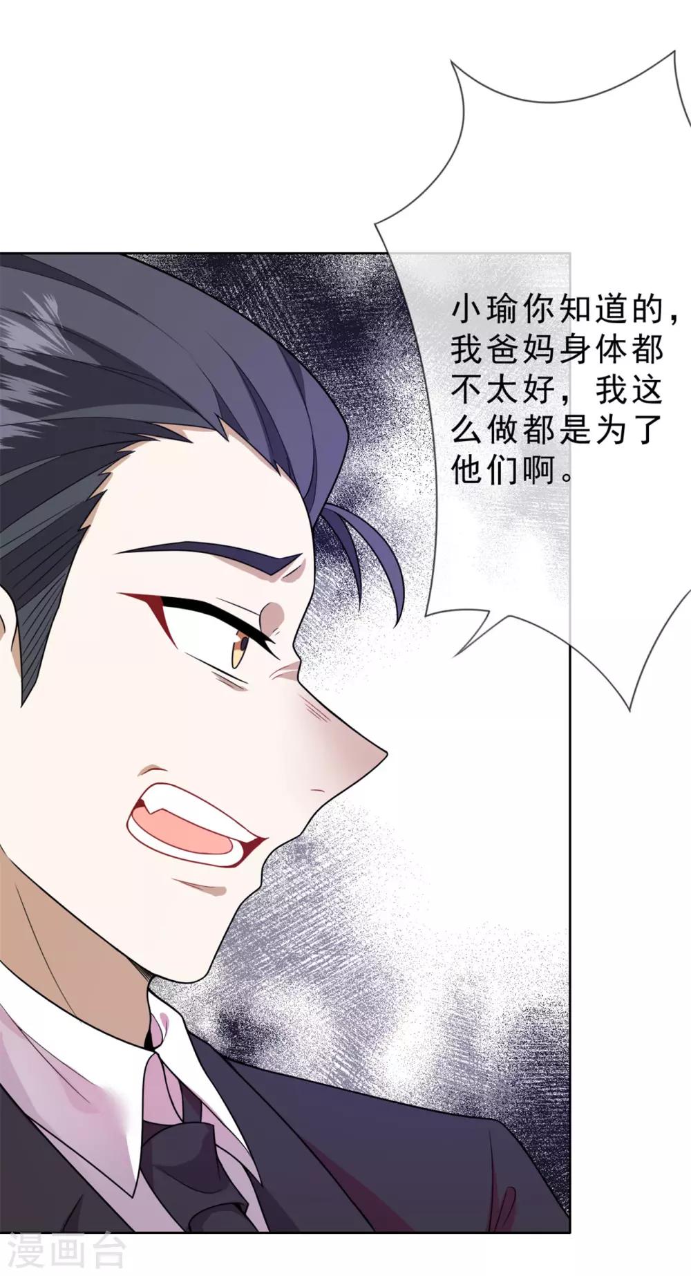 《鬼王大人快住手》第21话 真话 第20页