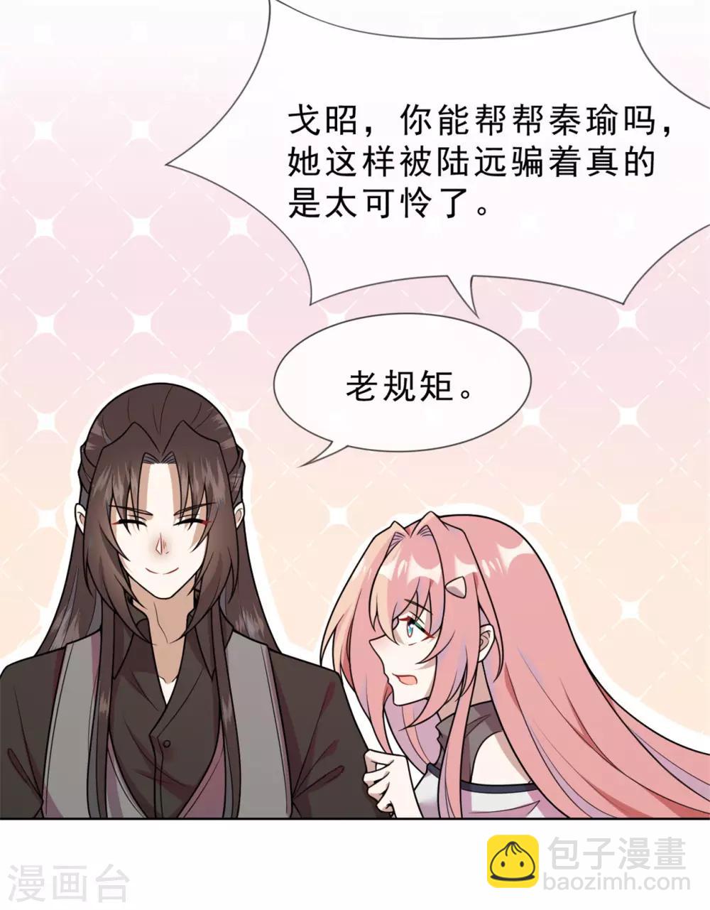 《鬼王大人快住手》第21话 真话 第22页