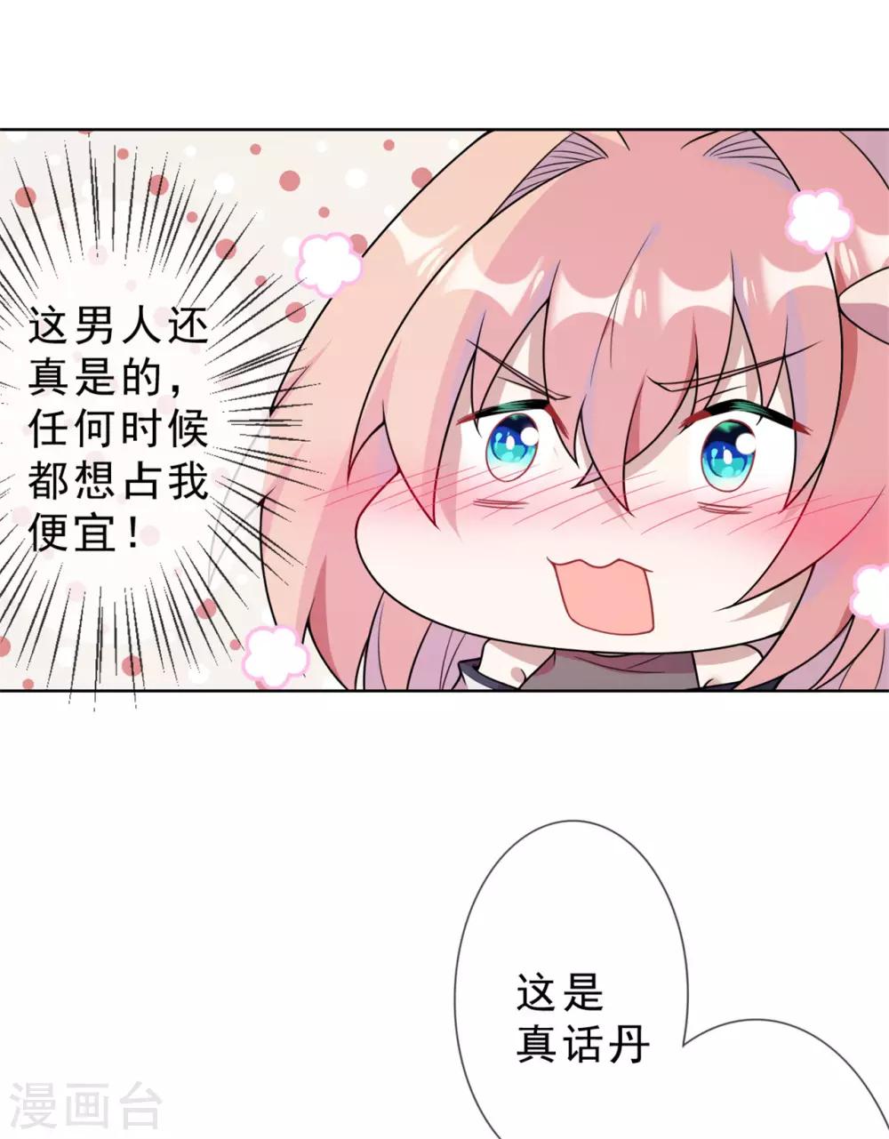 《鬼王大人快住手》第21话 真话 第23页