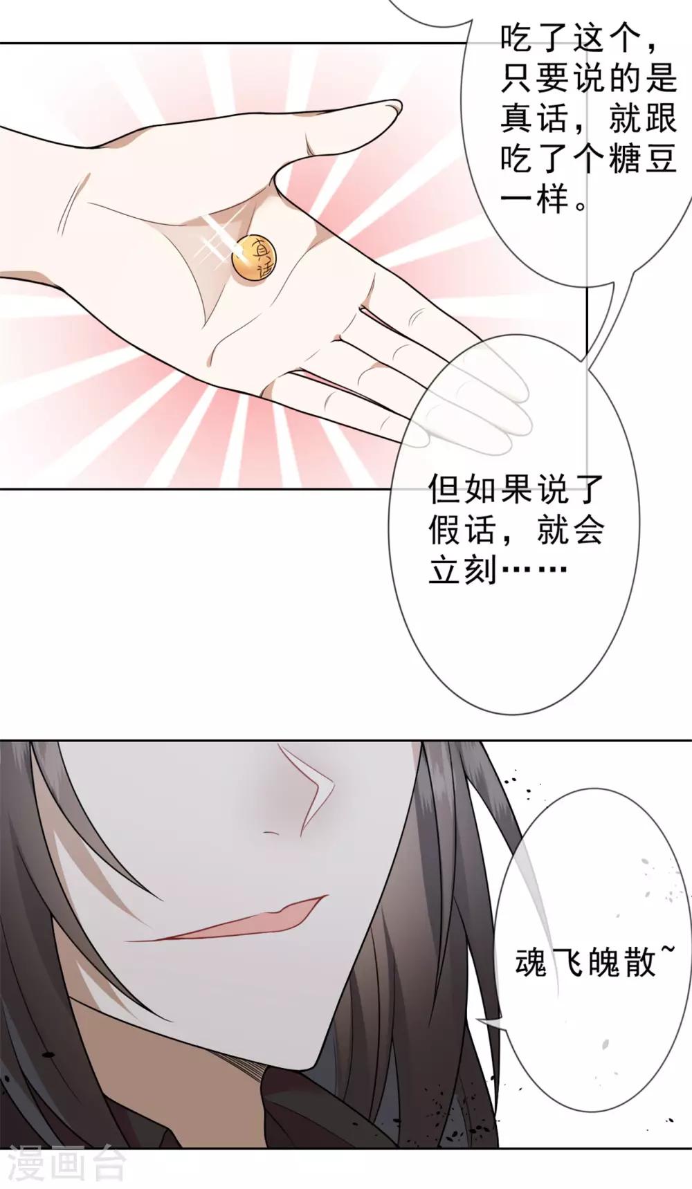 《鬼王大人快住手》第21话 真话 第24页