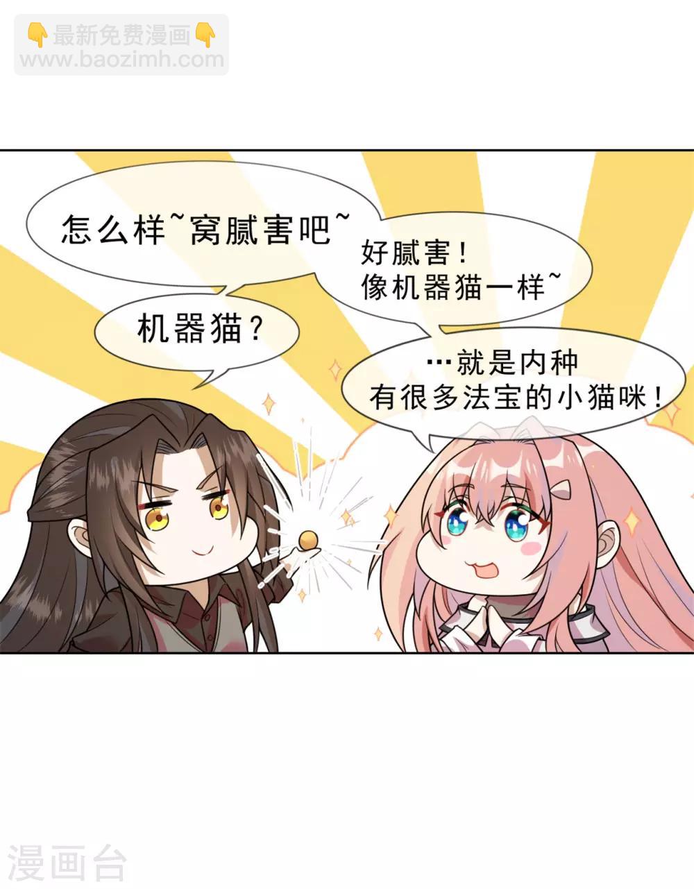 《鬼王大人快住手》第21话 真话 第25页