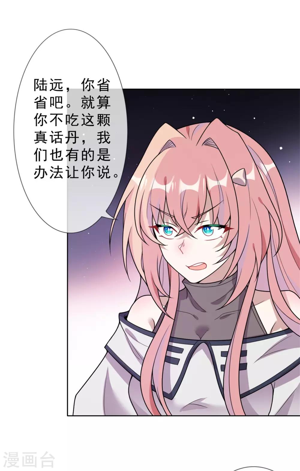 《鬼王大人快住手》第21话 真话 第27页