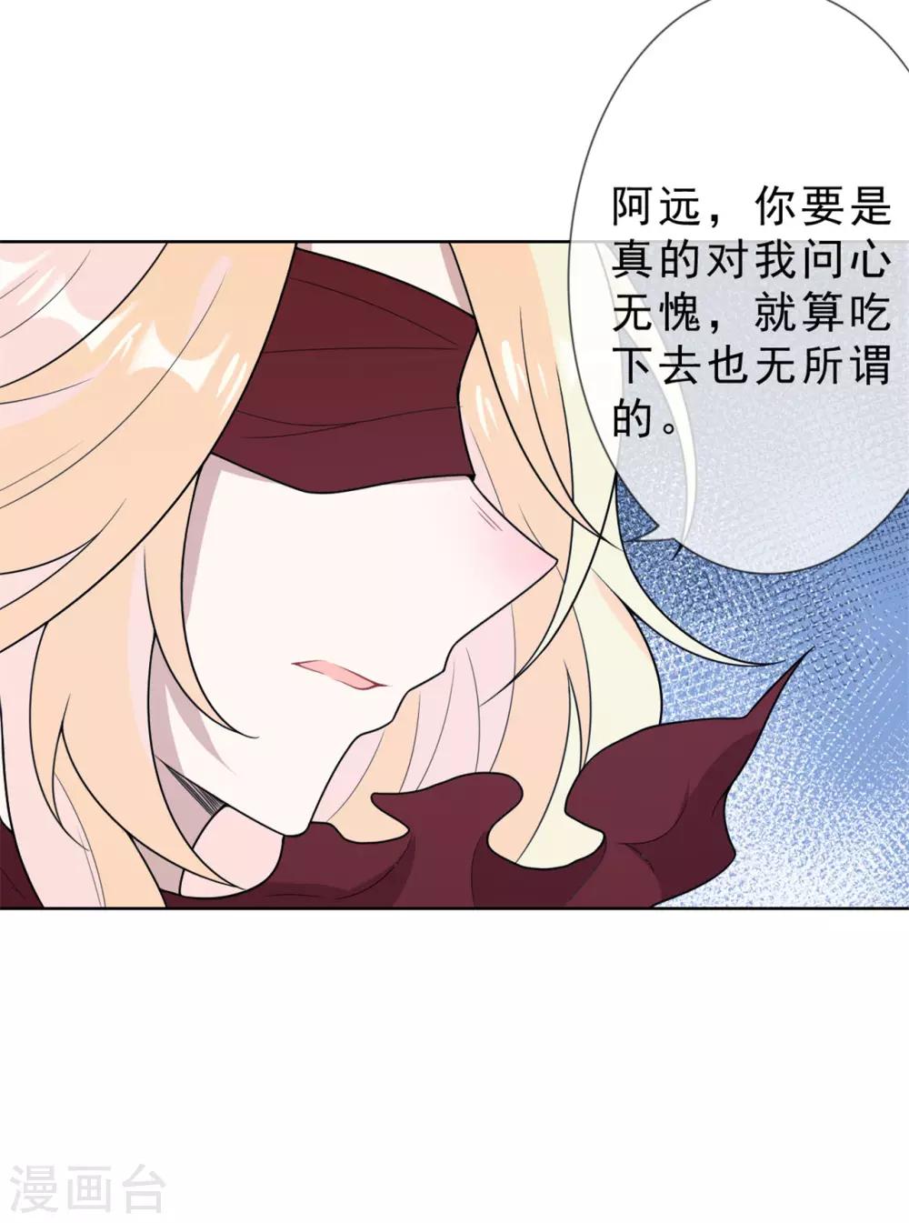 《鬼王大人快住手》第21话 真话 第28页