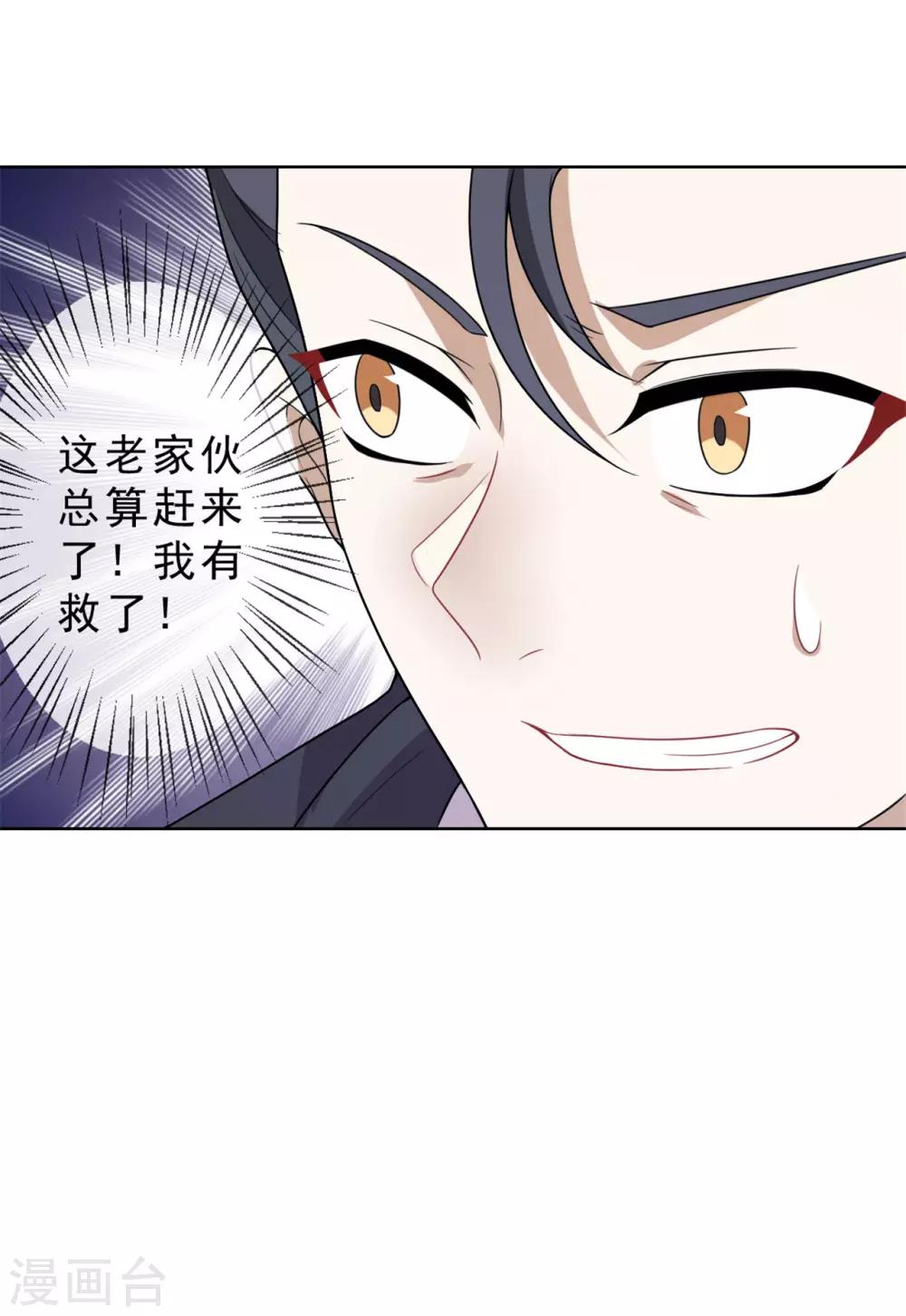 《鬼王大人快住手》第21话 真话 第30页