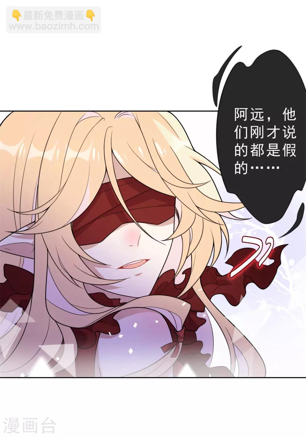 《鬼王大人快住手》第21话 真话 第3页