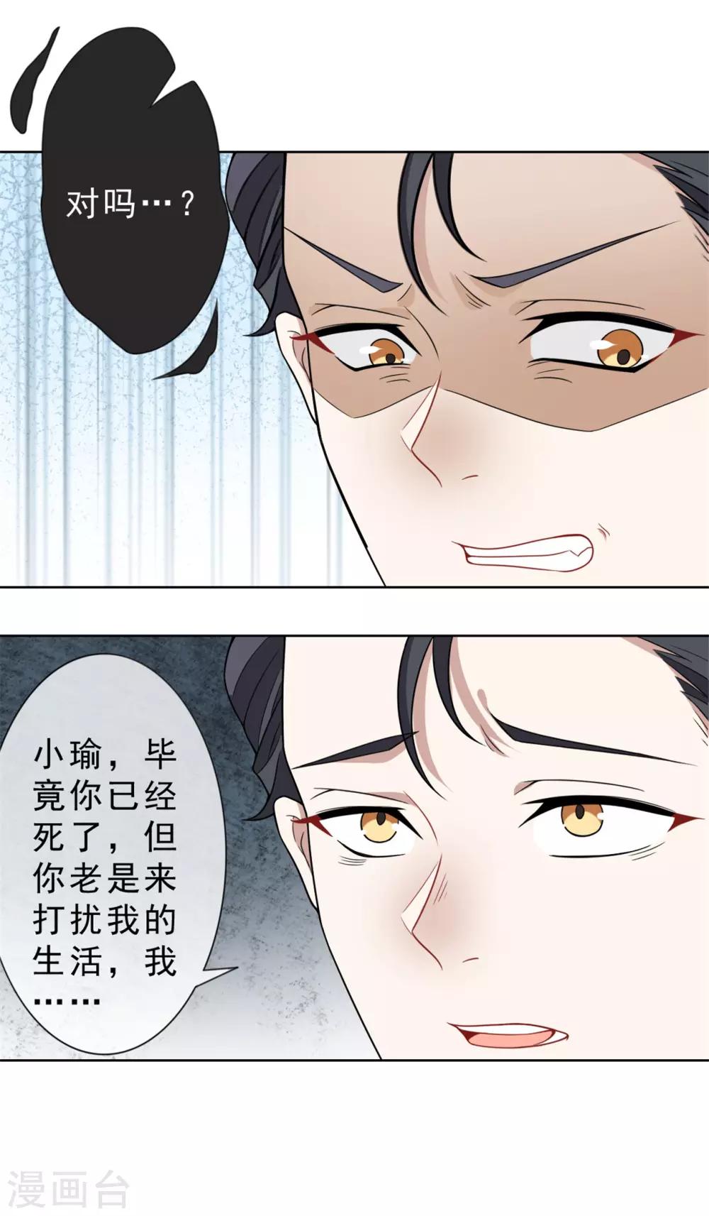 《鬼王大人快住手》第21话 真话 第4页