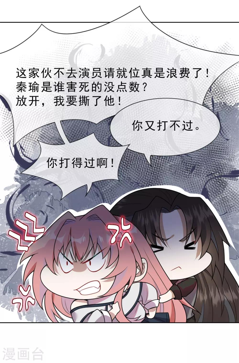 《鬼王大人快住手》第21话 真话 第5页