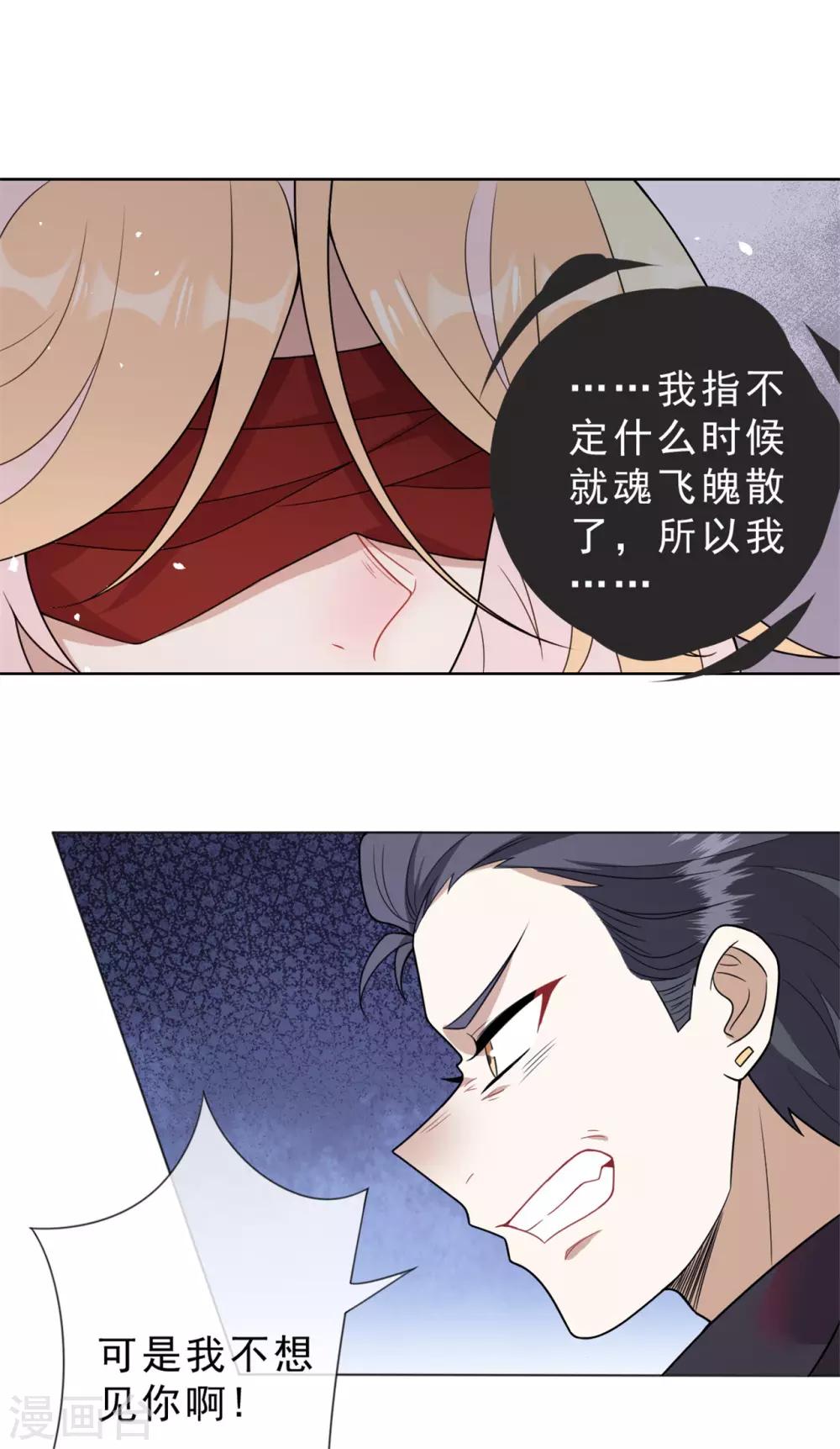 《鬼王大人快住手》第21话 真话 第7页