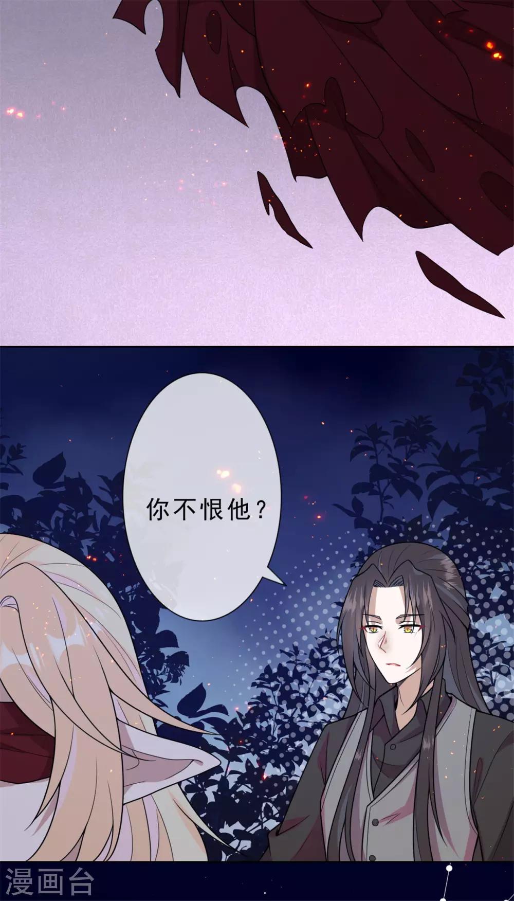 《鬼王大人快住手》第23话 熟悉的人！ 第8页
