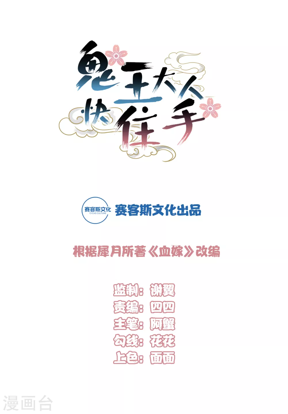 《鬼王大人快住手》第20话 秦瑜有危险！ 第1页
