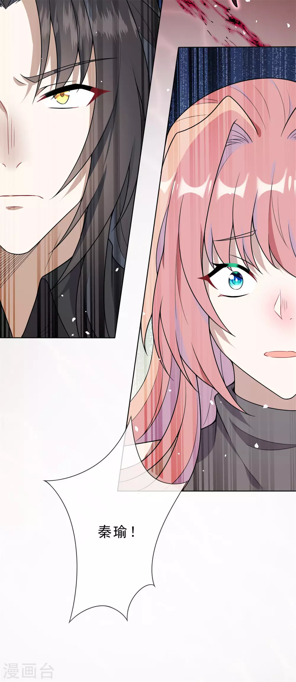 《鬼王大人快住手》第20话 秦瑜有危险！ 第20页