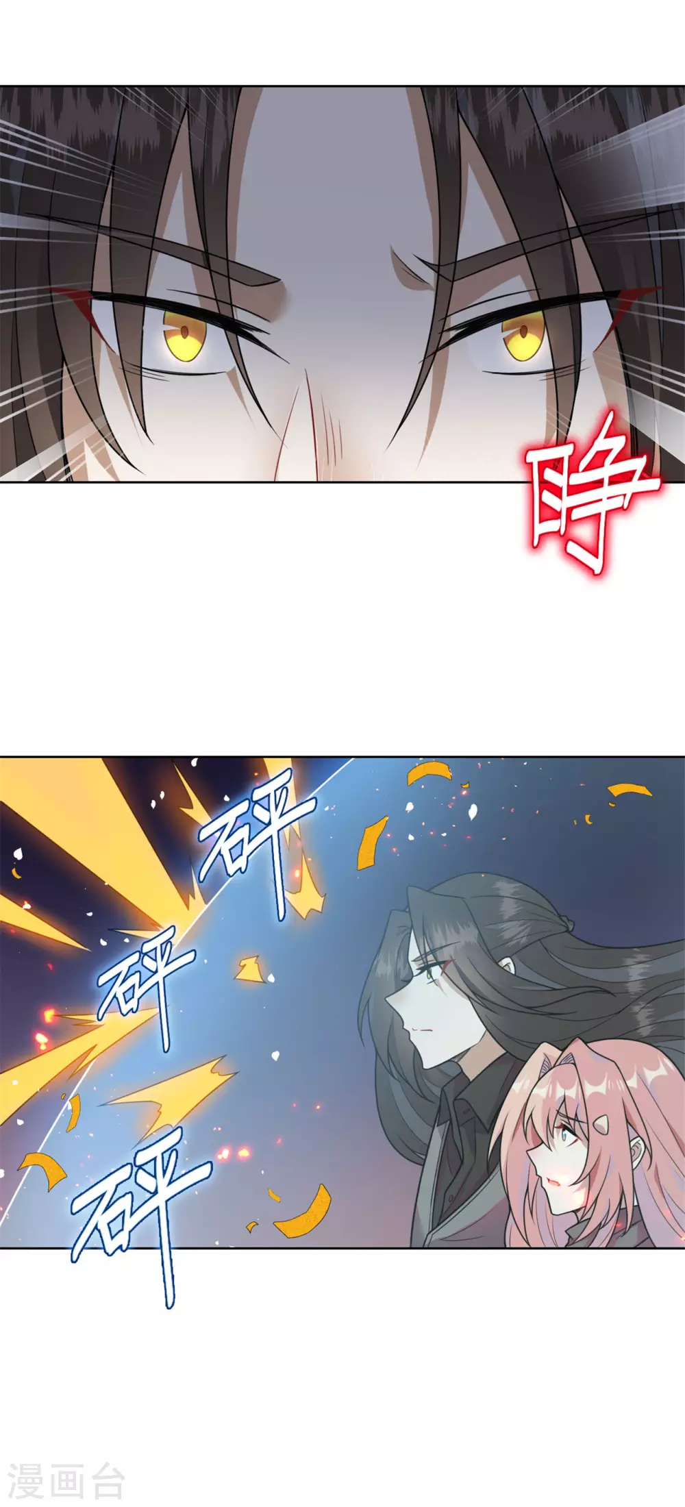 《鬼王大人快住手》第20话 秦瑜有危险！ 第28页