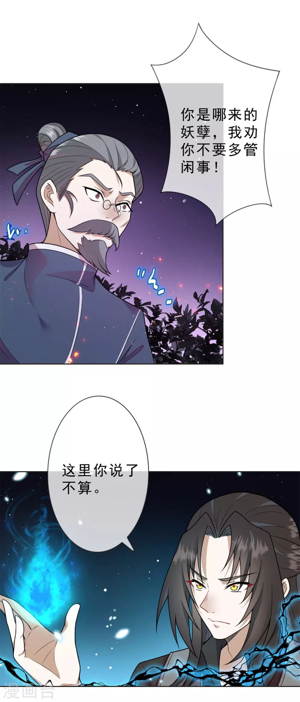 《鬼王大人快住手》第20话 秦瑜有危险！ 第29页