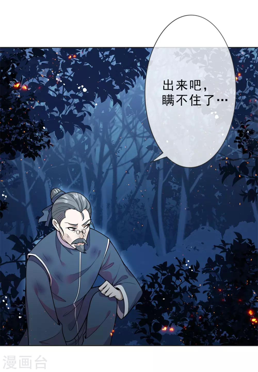 《鬼王大人快住手》第20话 秦瑜有危险！ 第31页