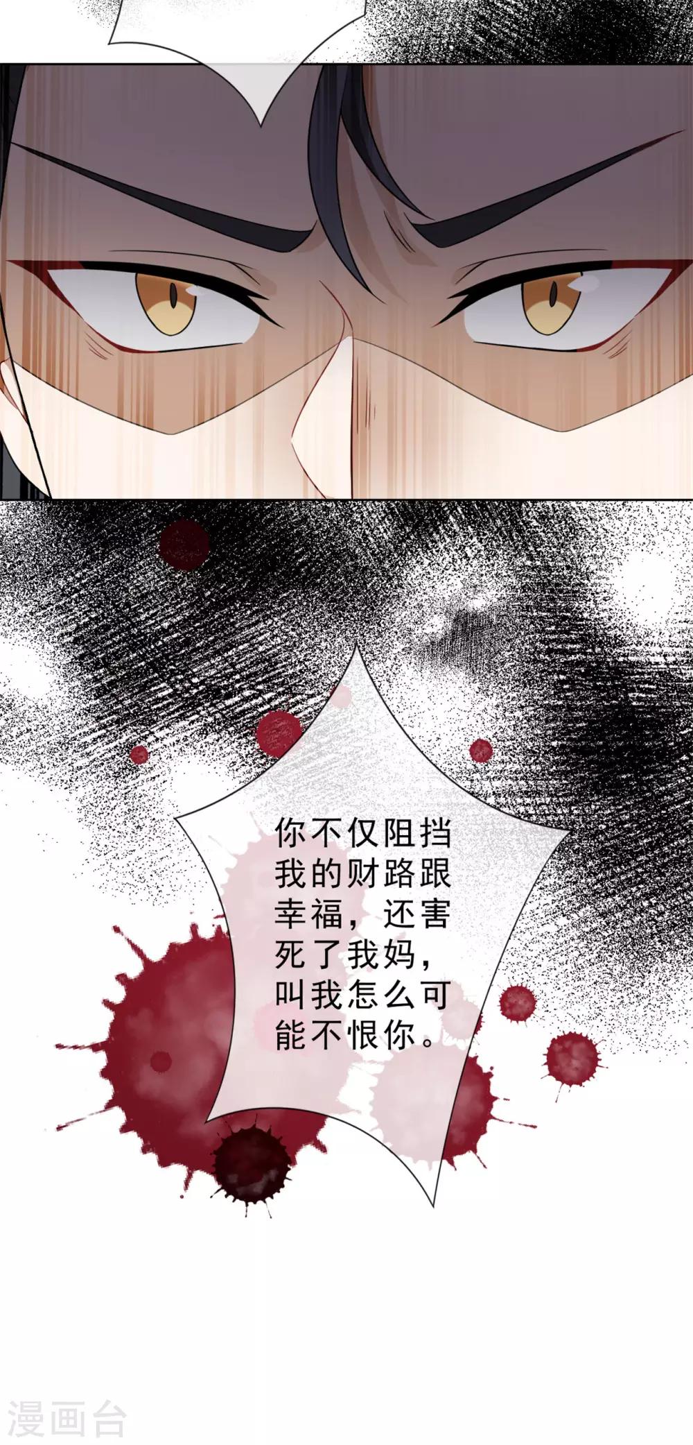 《鬼王大人快住手》第22话 杀掉她！ 第19页