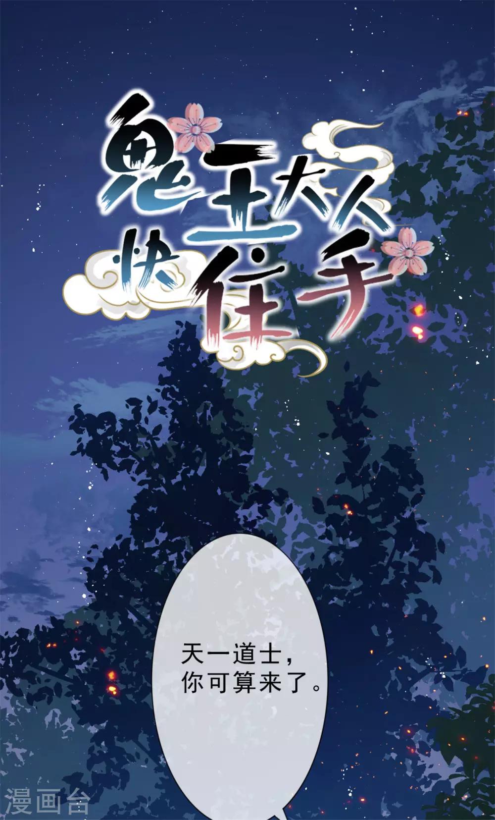 《鬼王大人快住手》第22话 杀掉她！ 第1页