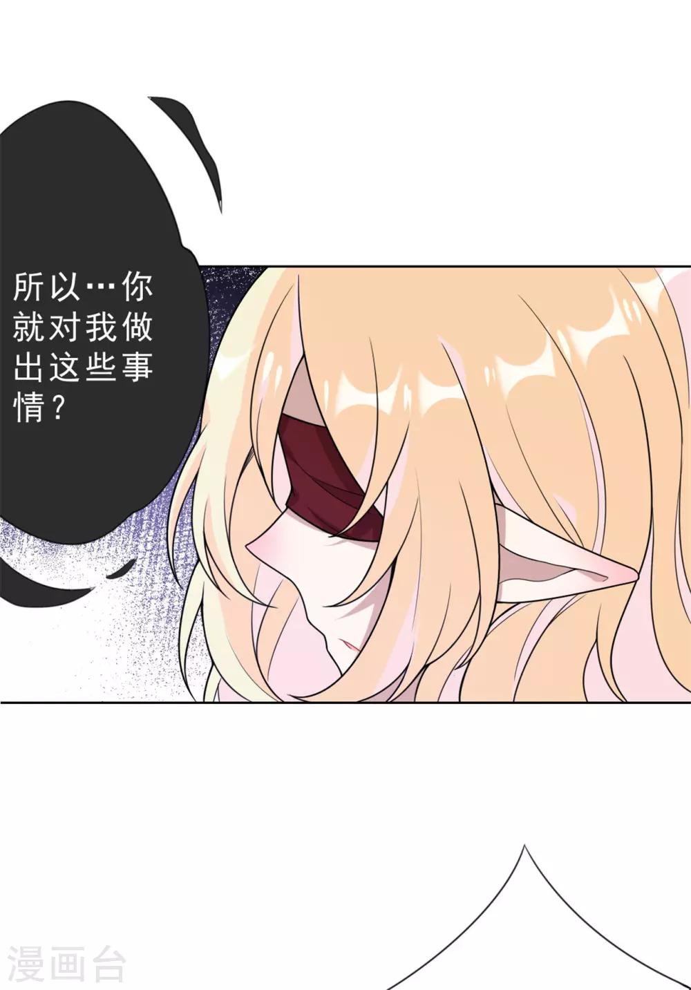 《鬼王大人快住手》第22话 杀掉她！ 第23页