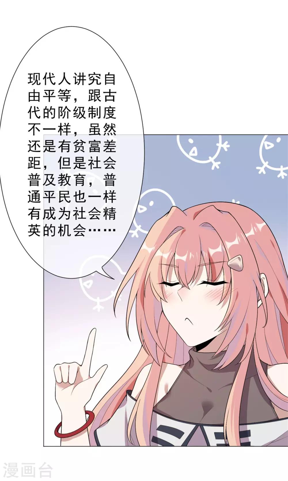 《鬼王大人快住手》第24话 火锅店惊魂 第29页