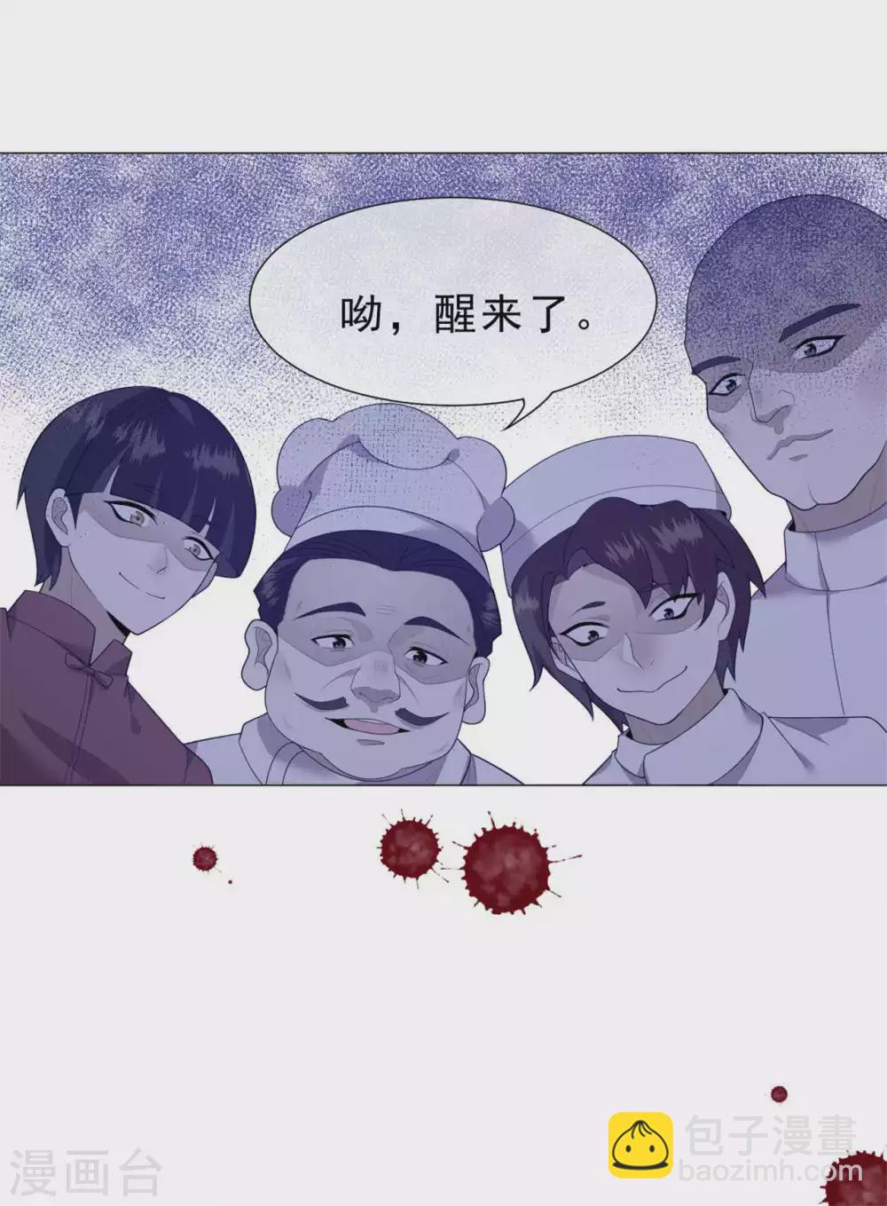 《鬼王大人快住手》第26话 人肉火锅 第11页