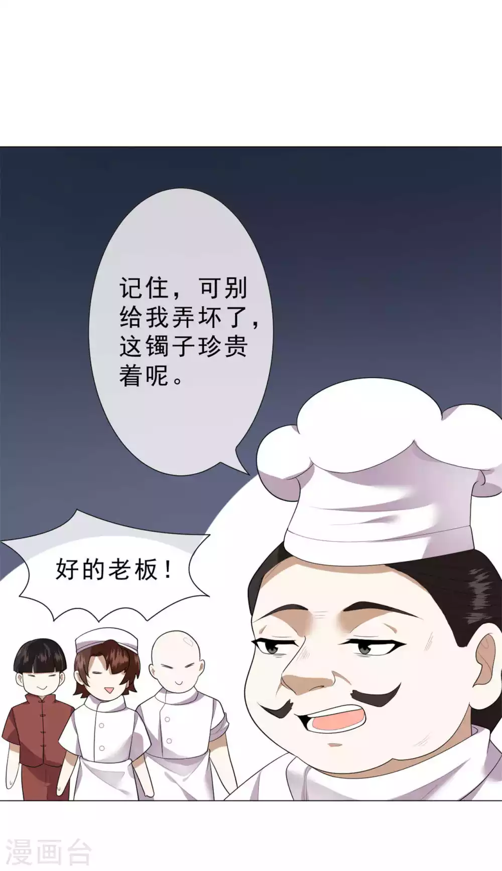 《鬼王大人快住手》第26话 人肉火锅 第17页