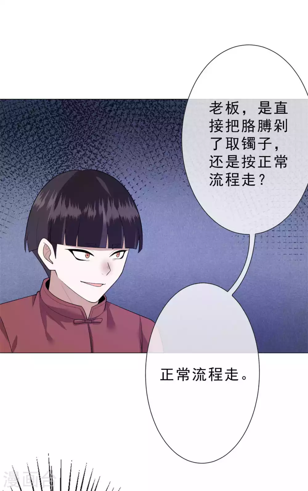 《鬼王大人快住手》第26话 人肉火锅 第18页