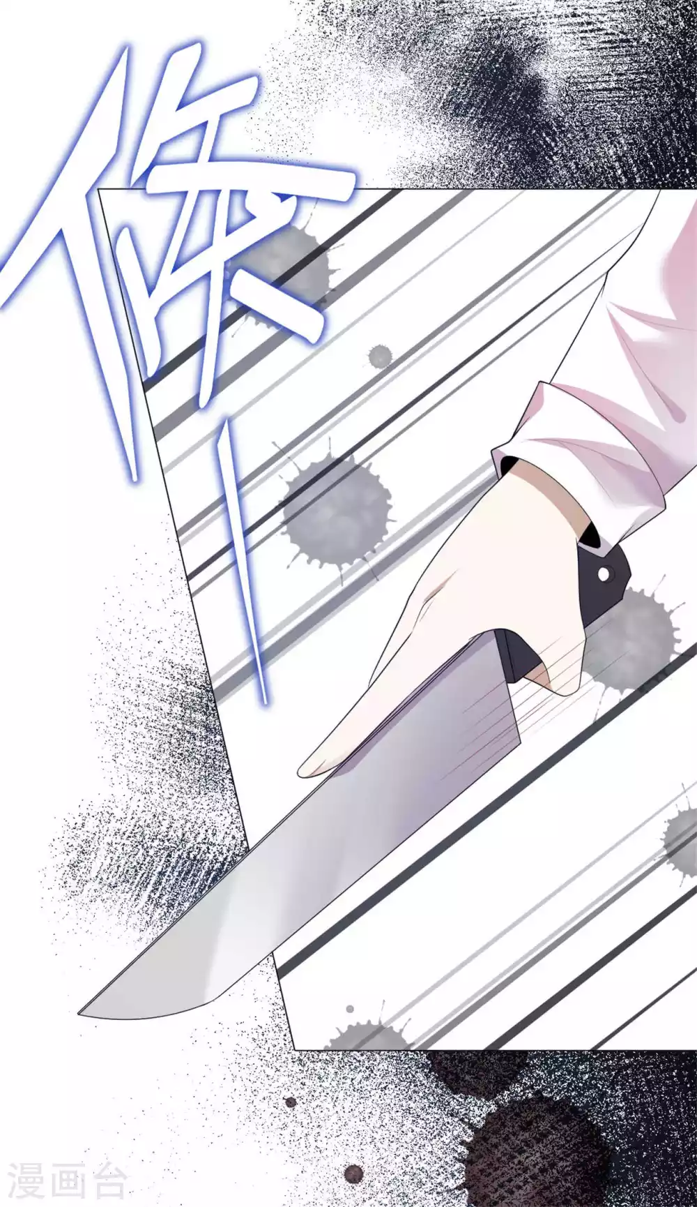 《鬼王大人快住手》第26话 人肉火锅 第25页