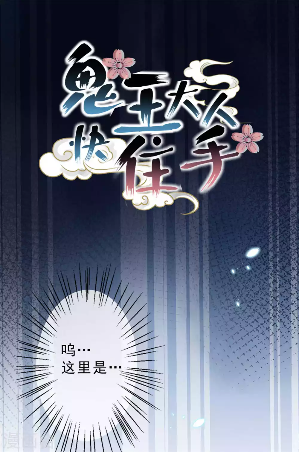 《鬼王大人快住手》第26话 人肉火锅 第2页