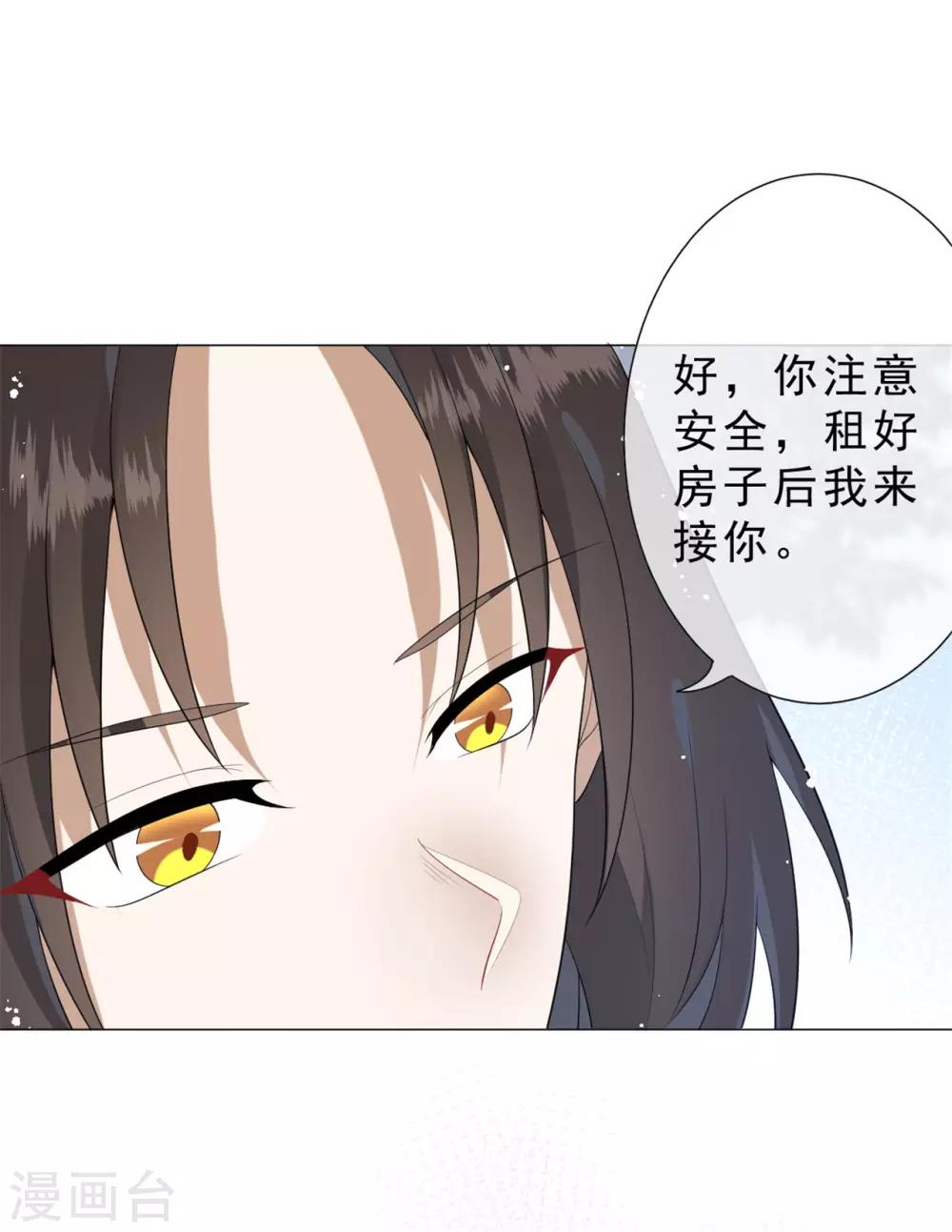 《鬼王大人快住手》第25话 跟我走 第16页