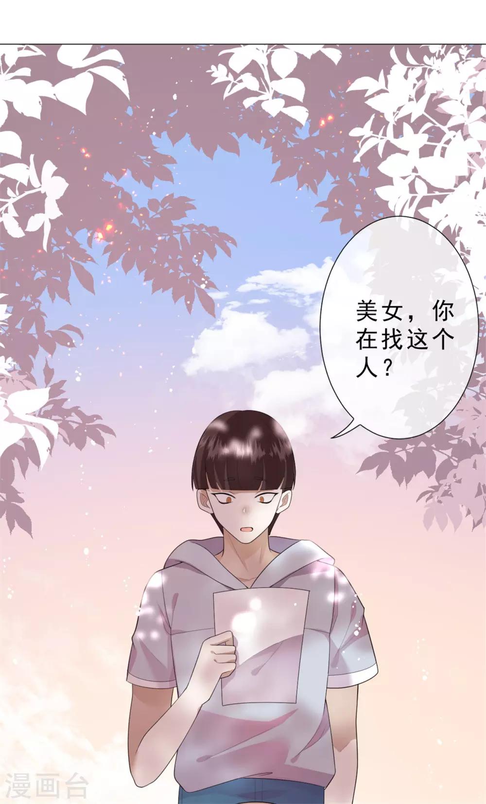 《鬼王大人快住手》第25话 跟我走 第26页