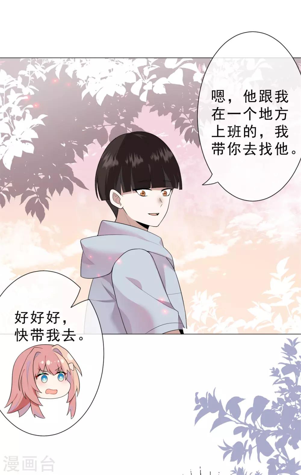 《鬼王大人快住手》第25话 跟我走 第29页
