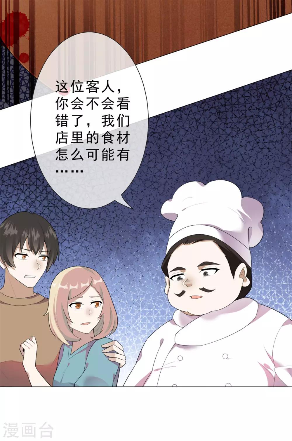 《鬼王大人快住手》第25话 跟我走 第4页