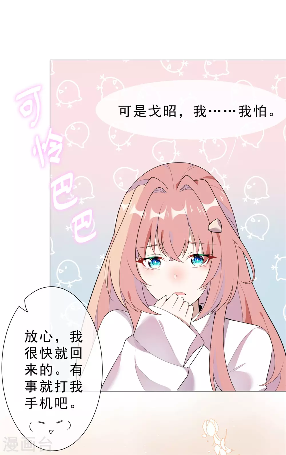 《鬼王大人快住手》第28话 怎么是你？ 第10页