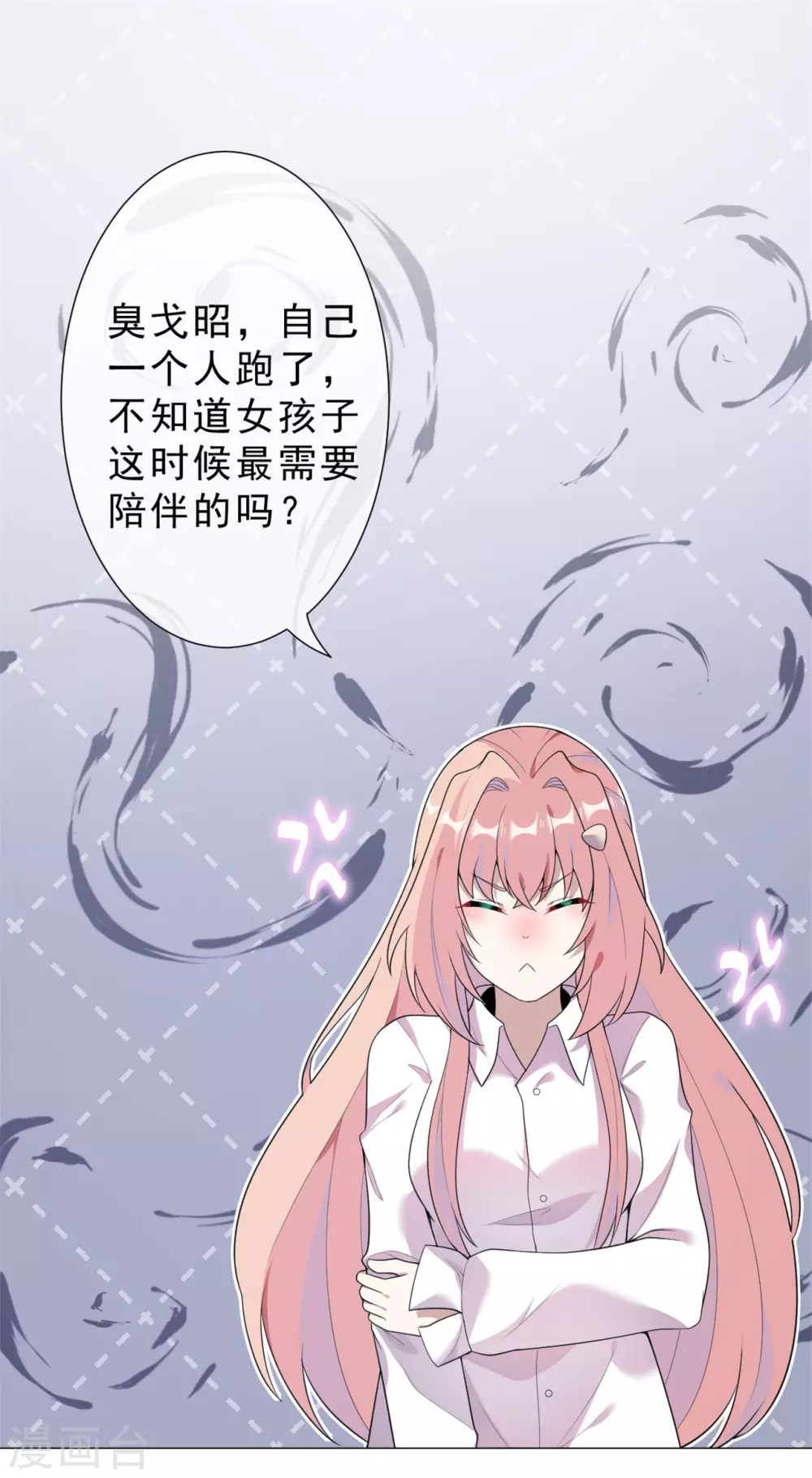 《鬼王大人快住手》第28话 怎么是你？ 第12页