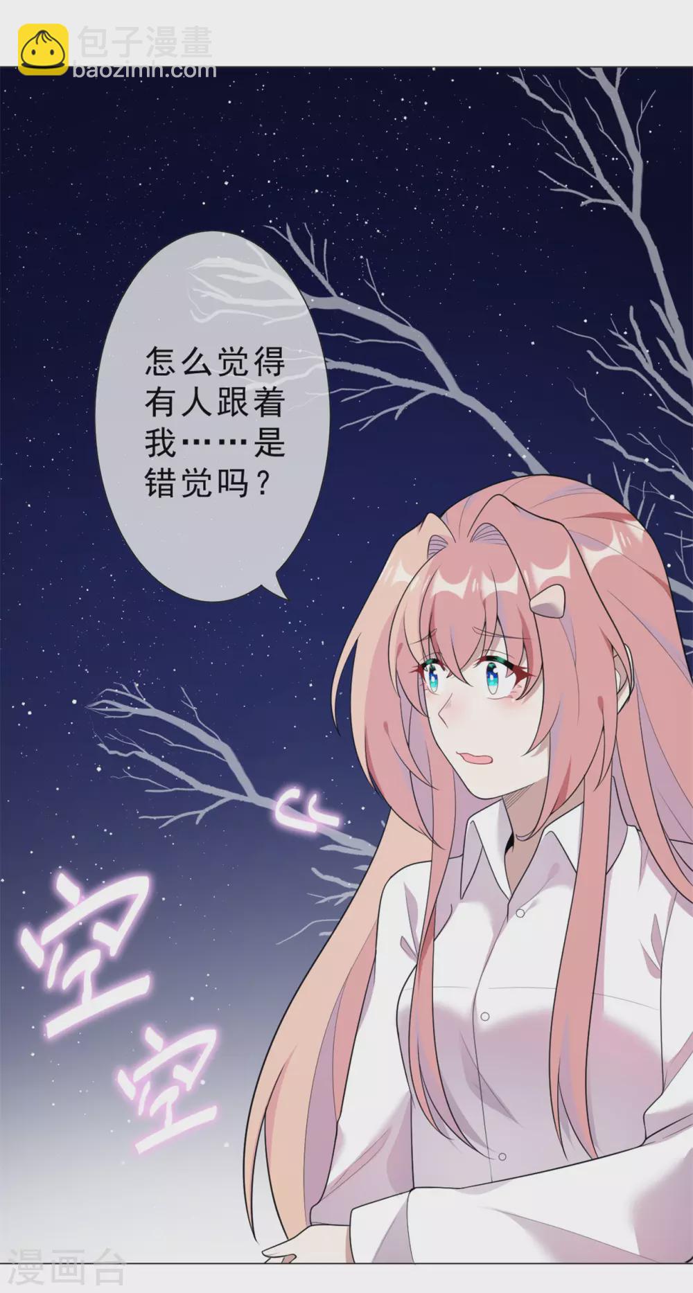 《鬼王大人快住手》第28话 怎么是你？ 第14页