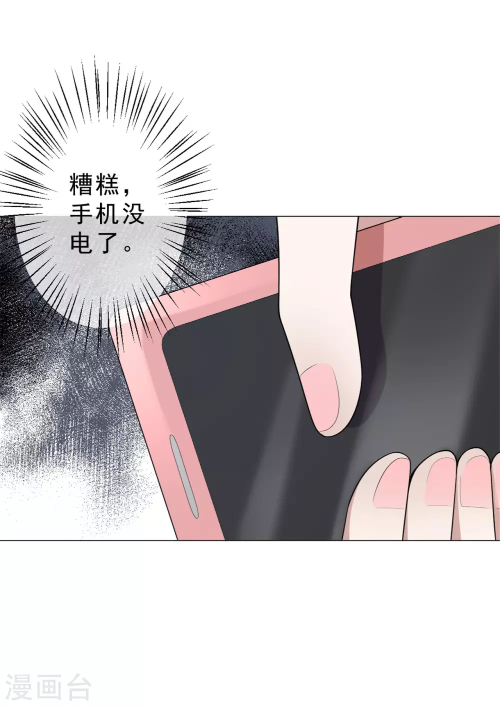《鬼王大人快住手》第28话 怎么是你？ 第15页